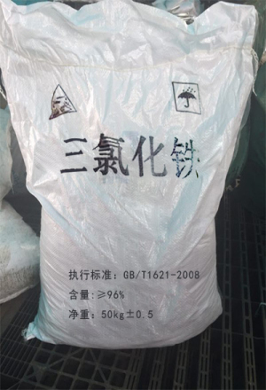 帶您了解三氯化鐵固體產(chǎn)品使用時注意事項